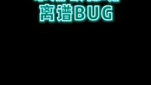 第一人称模式惊现离谱BUG，居然可以变成第三人称！