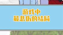 一个无论怎么选择，母亲都会离开你的结局，我要如何说再见#小阿秋讲故事 #游戏杂谈 