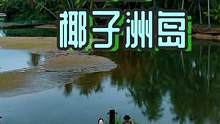 三亚的小众玩法：划浆板+住野奢营地+现捞海鲜烧烤+赶海～#放暑假就该去海边吹吹风