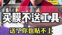 车玻璃膜没有工具，给你工具你也贴不上 #汽车贴膜 #汽车玻璃膜 #汽车太阳膜 