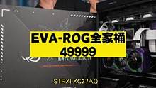 你们会花5万选择这样一台顶级的EVA全家桶？#组装电脑 #电脑配置 #12代一战封神#至尊地带#英特