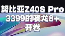 从努比亚Z40S Pro我已经可以想象到下半年的机型有多卷了，骁龙8+这发布才多久，又到了3399了