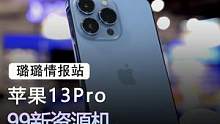 苹果13pro#手机 #苹果 #数码科技  