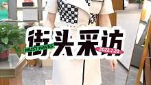 #街头采访#腕表推荐  你知道你带的手表在女士心中的地位吗？ 