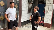 丈母娘让阿董去钓鱼，阿董却找地方喝酒吃饭，丈母娘：就知道吃