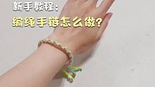 手工编绳教程，一条简易又时尚的手链！