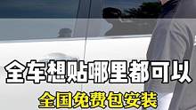 汽车玻璃膜哪里都能贴，贴哪里也都可以，