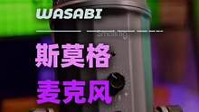 如果想要一个不错的收音设备 这款斯莫格的麦克风就是不错的选择#数码科技 #数码产品  #电竞房 #麦