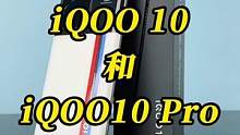 全网都在说iQOO10 Pro，其实iQOO10才是真旗舰#iqoo10 #200w闪充有多快 #科