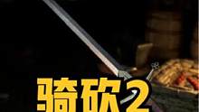 我拥有了电影中神兵利器？！骑砍2《剑之王朝》汉化版发布 #steam游戏 #单机游戏 #骑马与砍杀2