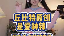 甜心辣妹套装！#欢迎光临我的生活    