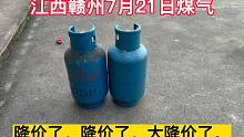 7月21日江西煤气价格大降价了，看看现在多少钱一罐，简直太便宜