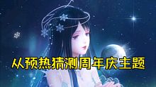 闪耀暖暖三周年套装会和星空有关系嘛？