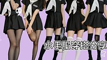【jk制服】✉校供感水手服/基础款学院风穿搭分享 ✰神北jk  夏服