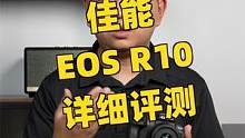 5000元微单居然能打鸟！佳能EOS R10入门微单详细评测 #摄影 #测评 #相机  #佳能 #佳