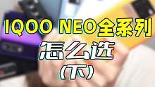 晚上好，IQOO Neo人！IQOO Neo 全系列怎么选？下期来啦！你的梦中情机 是哪台呢？晚上 