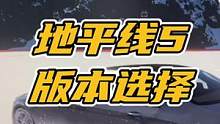 关于地平线5的版本选择，常玩直接顶级就行，因为以后还会再推出第二个DLC。#地平线5 #极限竞速地平