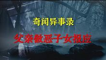 【灵异事件】半夜回家有个东西跟了我一路 |  睡前别忘来段小故事 「奇闻异事录」