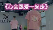 #心会跟爱一起走 “让心中充满阳光，让善良变成爱❤️#dou来跳舞