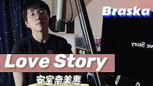 【Braska】《Love Story》治愈男声温柔演绎安室奈美惠经典抒情单曲「Cause life