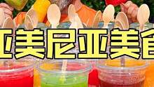 亚美尼亚帽子哥Kanan制作户外清凉美食五颜六色水果冻冰棒 #美食vlog #冰棒 #户外美食 #民