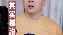 #唱歌 #其实都没有 #杨宗纬 #真人真唱 