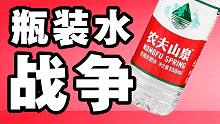 做瓶装水的那么多，为啥农夫山泉能一家独大？