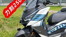 力刻250T测评 #机车 #摩托车 #踏板摩托车 #踏板 #爱机车爱生活