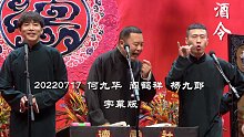 【杨九郎营业】羊驼&河马系列（234）220717“酒令”“是过生日了哈”