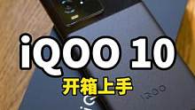 iQOO 10 开箱来了，虽然没有200W快充，120W也是挺快的，就是这个保护壳有点太……#iQO