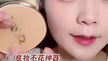 底妆最重要的一步~你知道是什么吗？#妆教 #散粉 #定妆散粉 #新手化妆教程 #底妆 #美妆 #零基