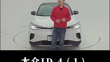 大众ID.4：传统车企的电车如何？#大众#大众ID4#大飙车