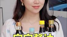 买了4种宝宝酱油回家测评，真相让我大吃一惊！这款才是宝宝酱油该有的样子#宝宝的第一支酱油 #辅食好搭