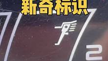 仪表上这个标识见过#摩托车