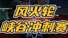 事实证明急弯速度快谁也转不过来，你撞他也撞。另外跑图不会漂移点刹就可以千万别拉手刹。#极限竞速地平线