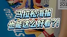 2023东京马拉松主视觉海报公布，向前一步有点酷！