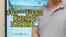  赶紧练题快点考,挂上五档加油跑#学驾照 #科一科四理论答题方法和技巧 #逢考必过 #驾照终于拿到手