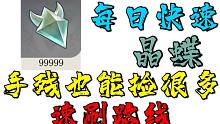 【原神最值收藏系列】晶核每日快速收集保姆领跑路线~
