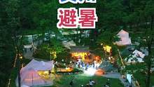 给大家推荐三个宝藏露营地！炎炎夏日，贵州就是你的诗和远方，快来贵州吹吹凉快的风吧！#避暑度假到贵州 