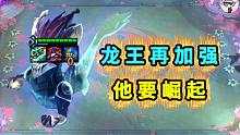云顶之弈12.14龙王索尔【法转 VS 四魔导】
