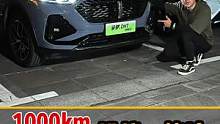 挑战1000公里续航！拿铁DHT-PHEV满油满电出发，能从北京自驾到南京吗？#汽车 