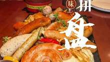2022德国香肠节盛大开幕，海森堡特别推出XL版13香肠拼盘，13种口味香肠让你一次吃过瘾，快来看球