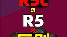 R5升级1.6这视频我真的后悔了! #摄影器材 #镜头 #摄影知识 #摄影摄像