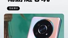 荣耀X30，畅游随心玩#数码科技 #3c好物推荐  