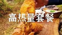 户外高热量套餐#露营报告 #露营美食 #户外 #户外美食 