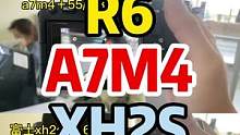 人眼识别神仙打架：佳能r6 vs 索尼a7m4 vs 富士xh2s 。
主观感受m4＞r6＞xh2s