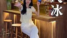 室外这么热赶紧来三尺冰，吃冰降暑吧#重庆探店 #重庆美食 #冰淇淋