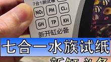 一般的鱼缸水质测试条都没办法测氨氮，有了这个组合套装，不仅实惠，也算是把需要测试的内容都集齐了#七合