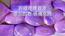 【小直刮皂】遗忘在角落的喷漆皂，反而更脆辣～