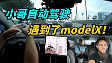 国外小哥开特斯拉自动驾驶跑滴滴，乘客称太不可思议！